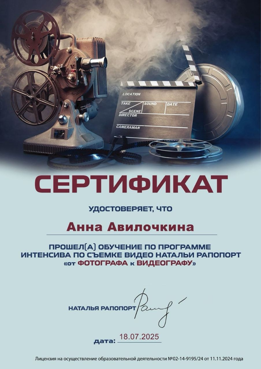 Мое обучение и сертификаты. Семейный и свадебный фотограф в Москве и Домодедово Анна Авилочкина