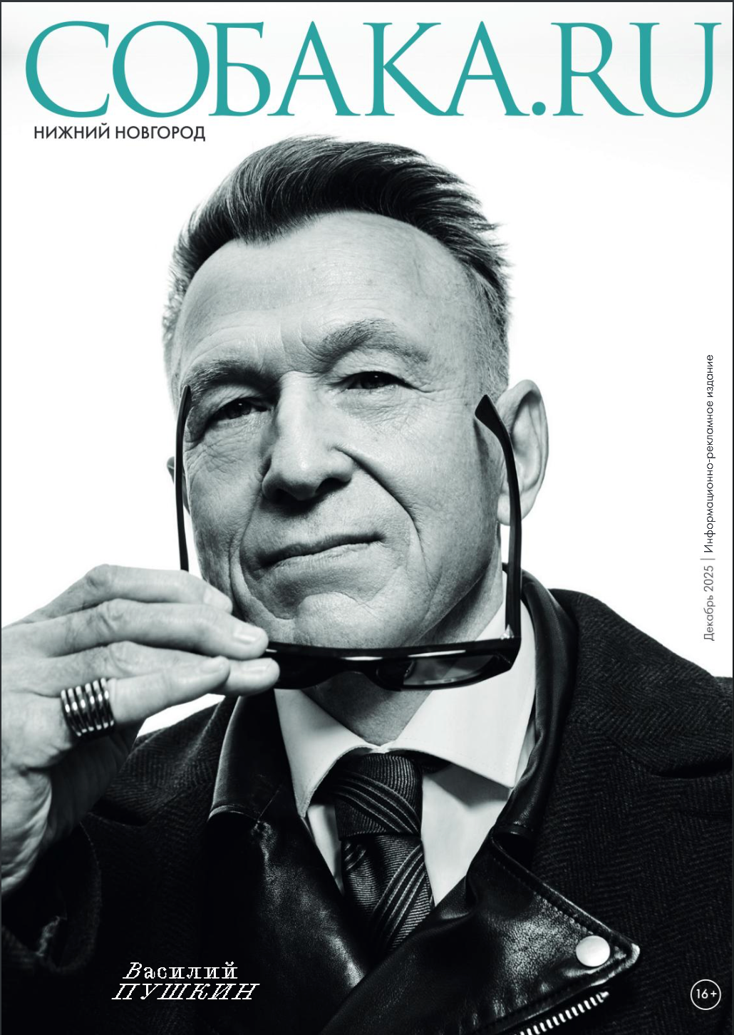 Декабрь' 25. NN Собака.ru. Профессиональный фотограф Федотова Арина