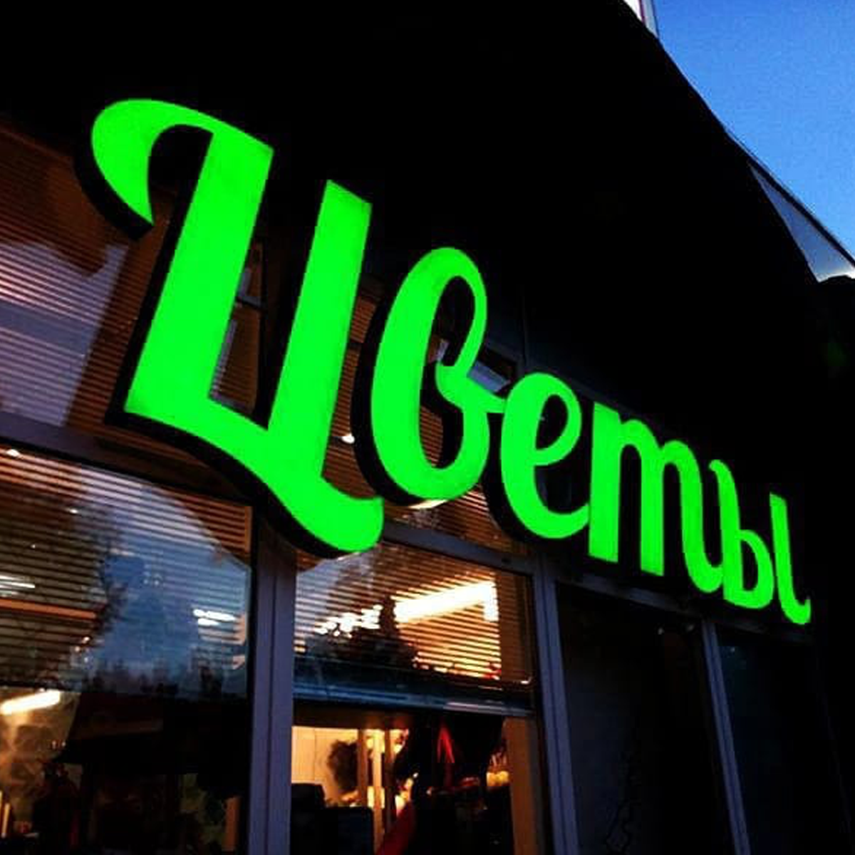 Наружная реклама в Симферополе и Крыму — изготовление вывесок, баннеров, объемных букв