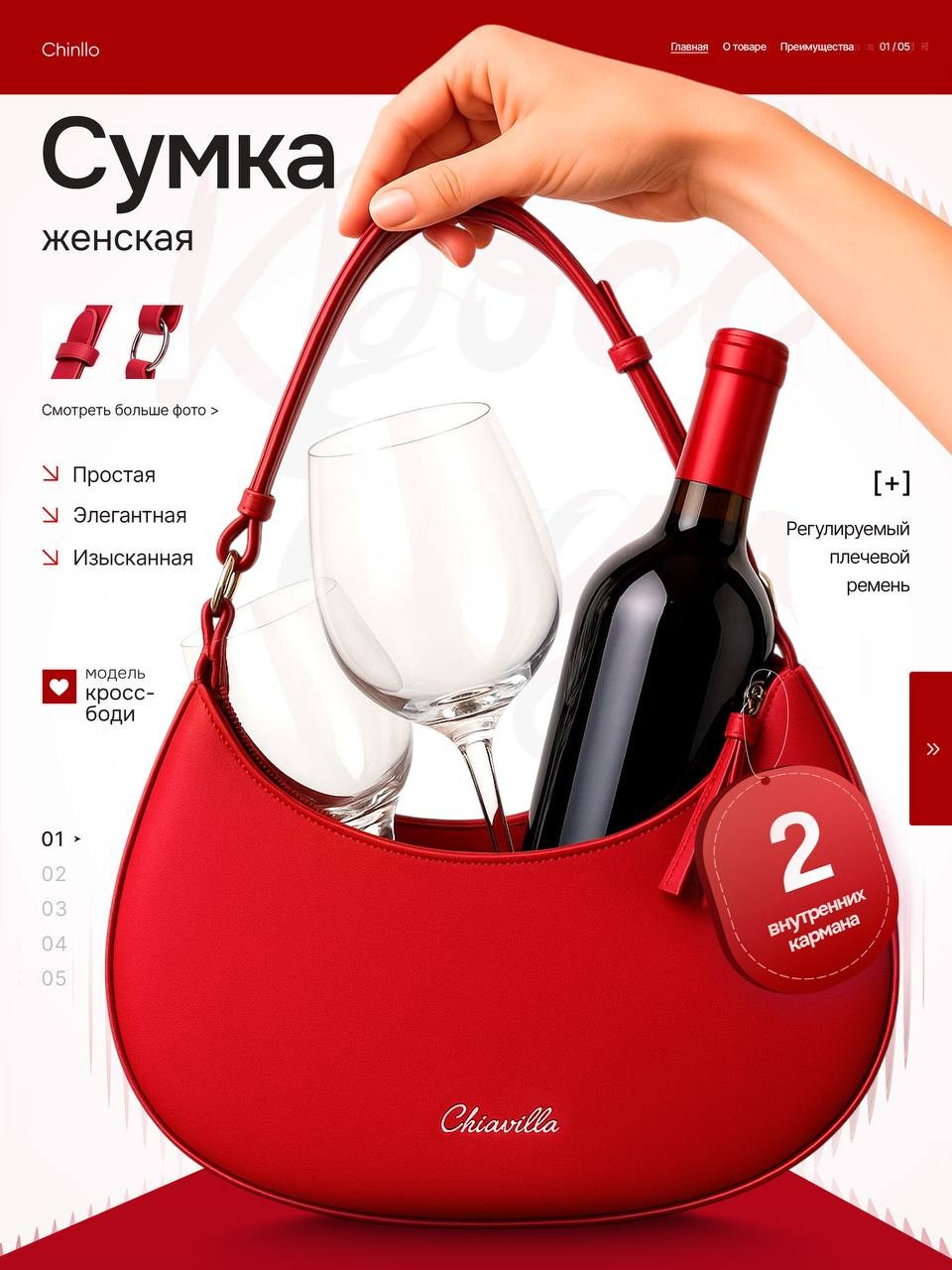 Сумка