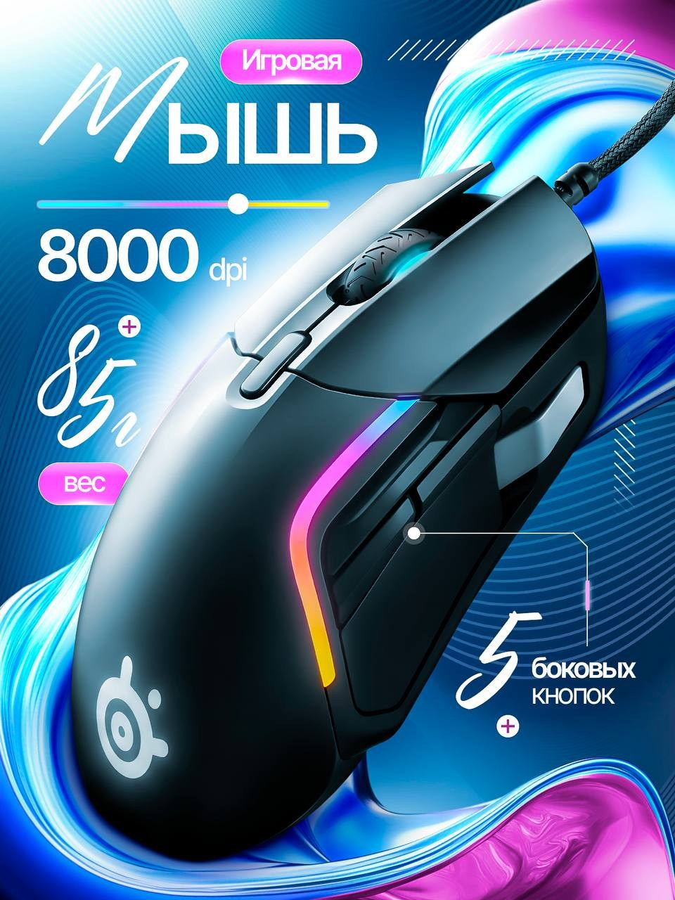 Мышь игровая