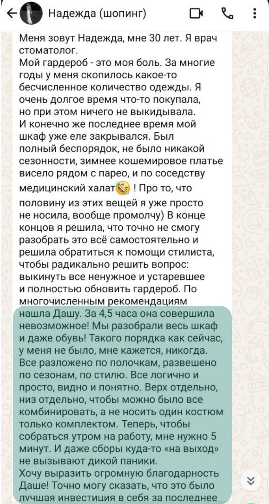 Отзывы на работу стилиста-имиджмейкера в Москве. Стилист — имиджмейкер в Москве Дарья Фастован