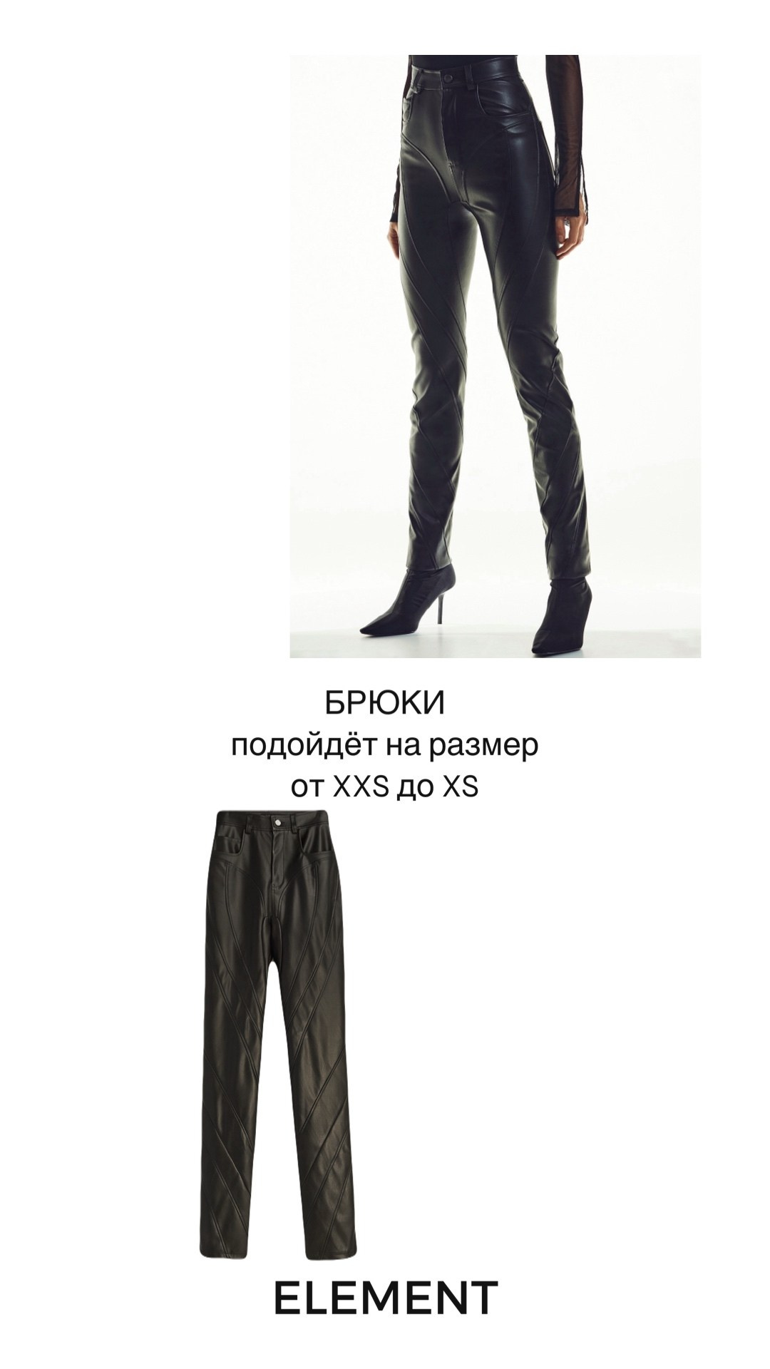 Брюки, юбки. ELEMENT прокат одежды, обуви и аксессуаров