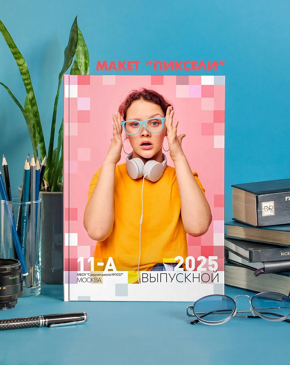 выпускные альбомы Чита, начальная школа Чита, выпускной альбом Чита, фотограф Чита, школьный фотограф Чита, выпускной Чита, 4 класс выпускной, школьный портрет, школьная фотосессия, выпускной альбом для 11 класса, выпускной альбом для 9 класса, выпускной альбом для 4 класса, выпускной альбом для детского сада, новогодняя фотосессия