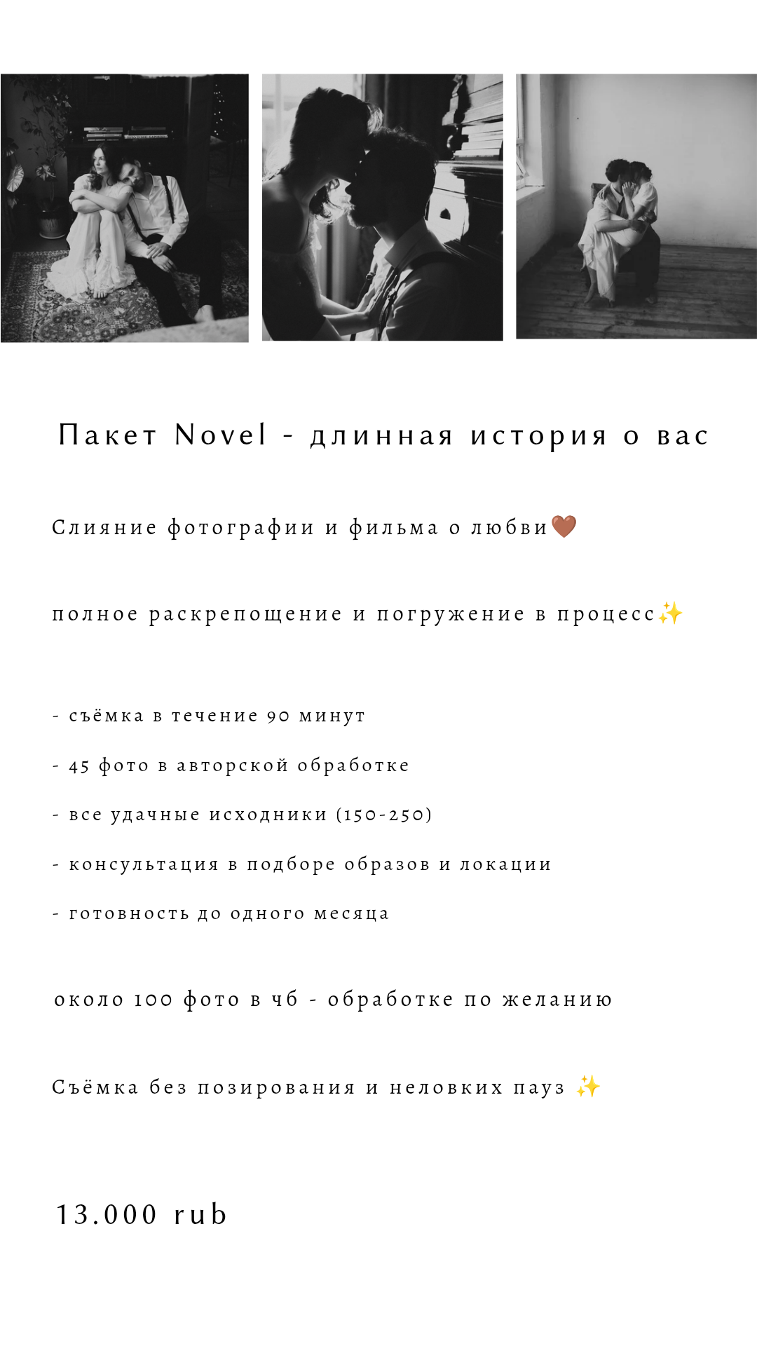 Услуги, цены и бронирование. Иркутский фотограф Яна Серебренникова