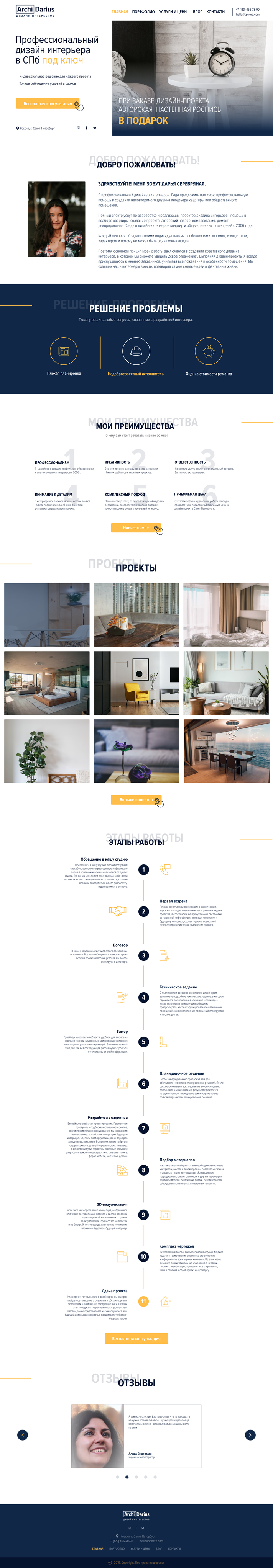 Макет сайта. Digital Artist, Illustrator, Web Designer