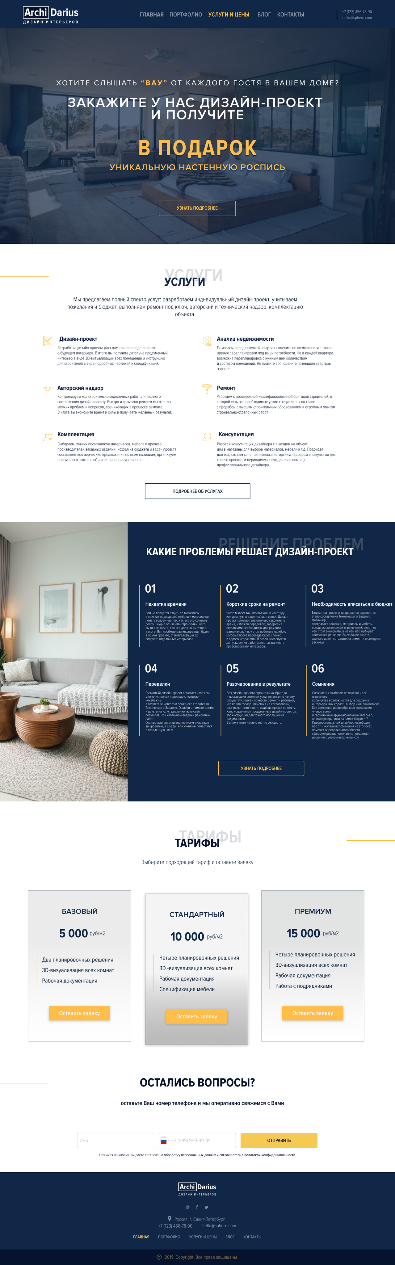 Макет сайта. Digital Artist, Illustrator, Web Designer