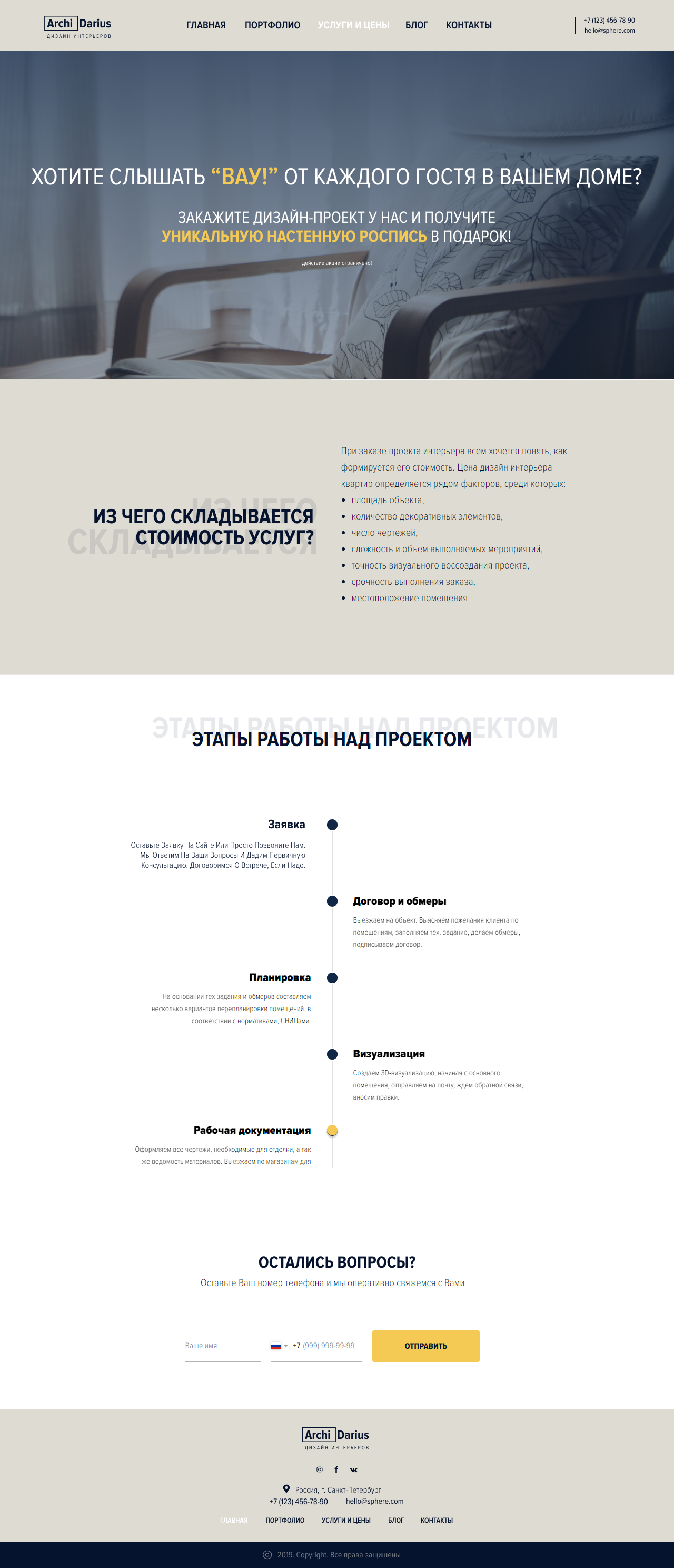 Макет сайта. Digital Artist, Illustrator, Web Designer