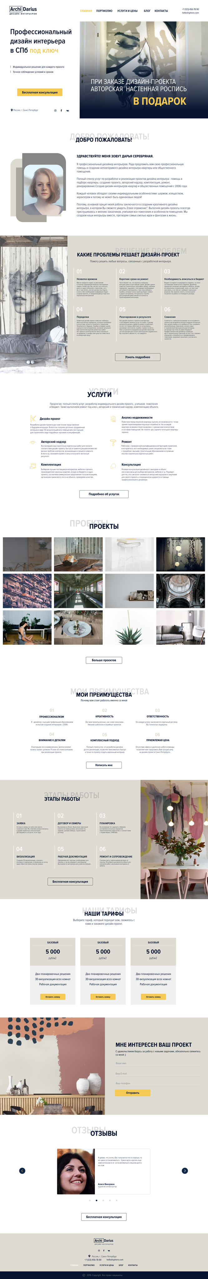 Макет сайта. Digital Artist, Illustrator, Web Designer