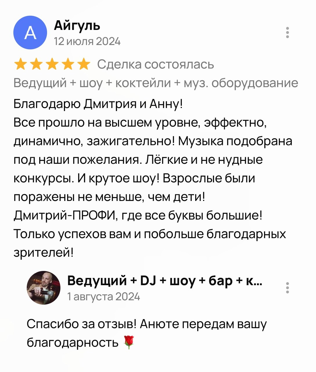 Ведущий + диджей + флейринг-шоу на выпускной вечер и другие праздники для молодёжи и подростков