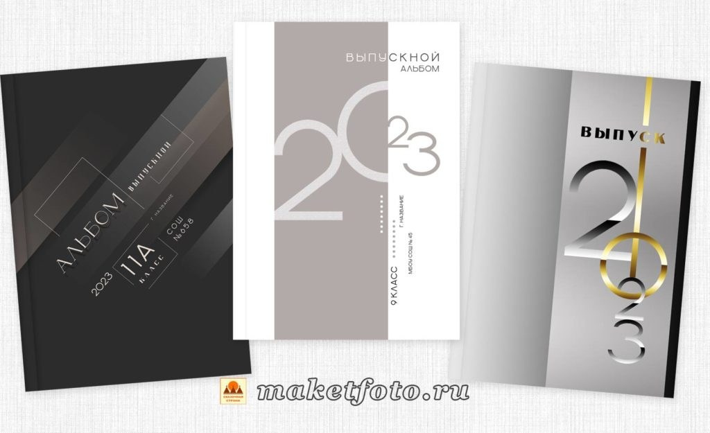 Макеты для старшей школы. Школьный и детский фотограф в Новосибирской области