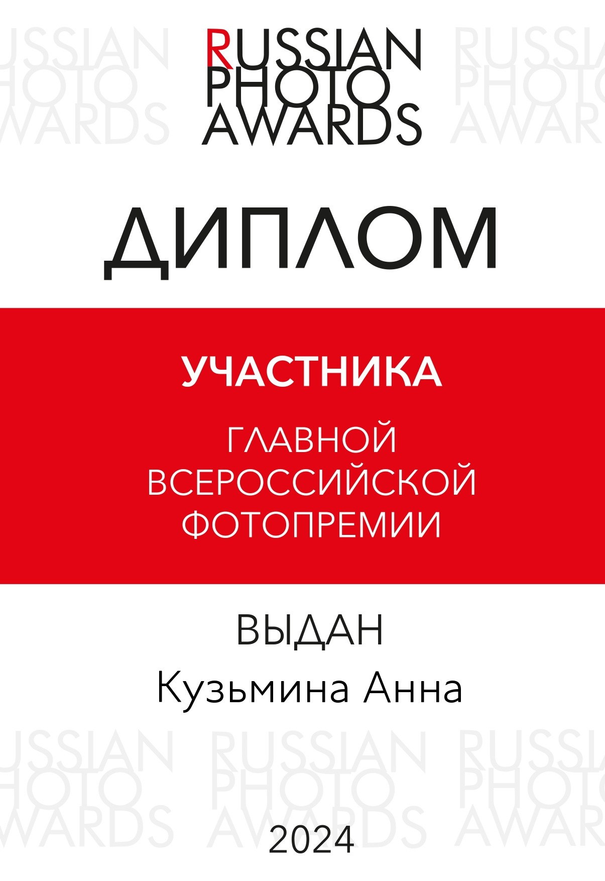 Дипломы. Женский фотограф Владивосток