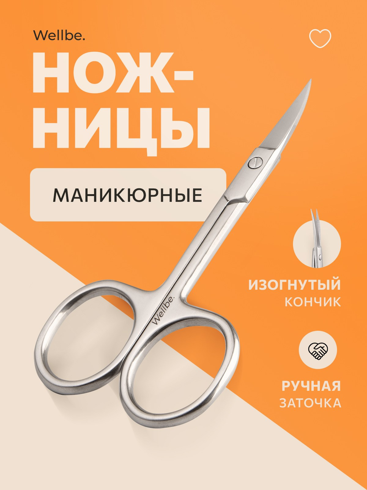 Ножницы для маникюра