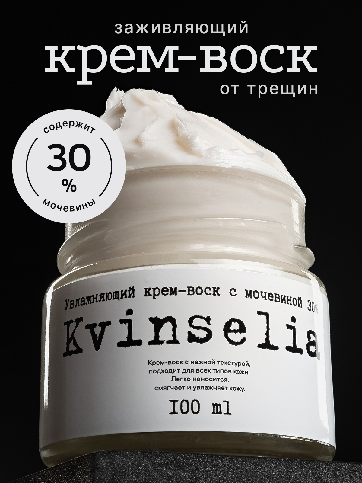 Крем-воск с мочевиной. Разработка фирменного стиля, брендбука, логотипа (логобука), инфографика для маркетплейсов, Новосибирск