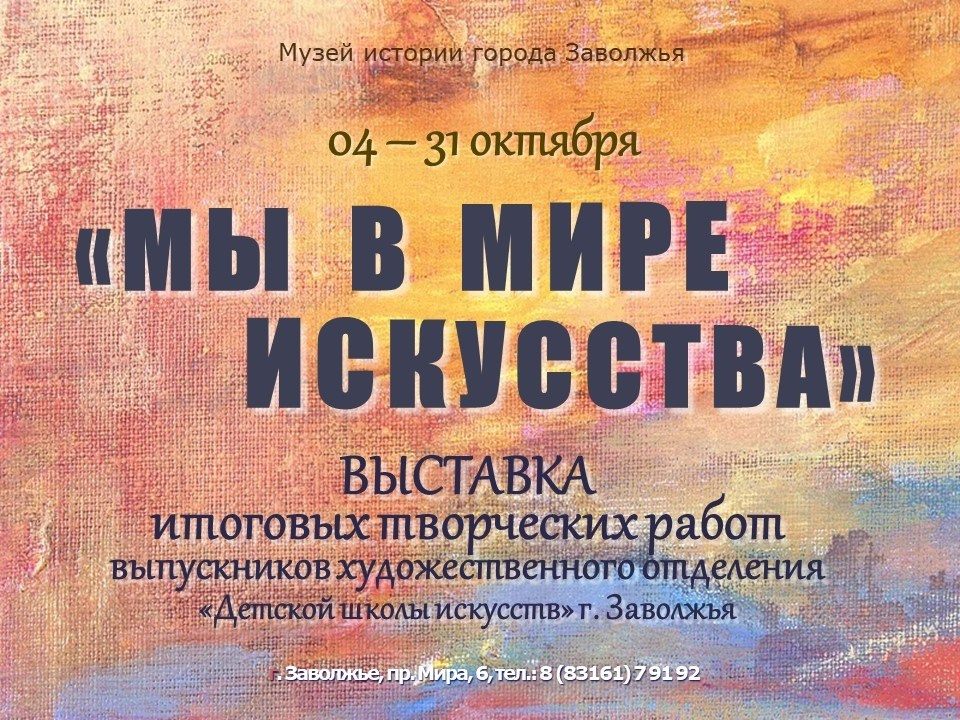 МУЗЕЙ. Дворец Культуры г. Заволжья