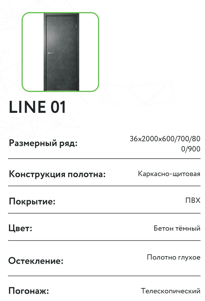 Колллекция Line. Портфолио