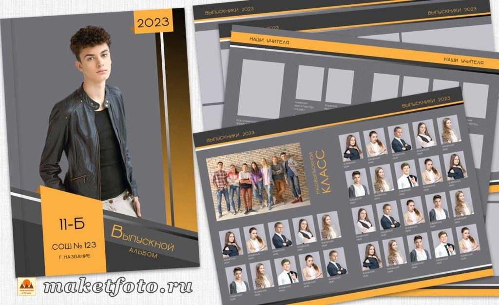 Макеты для старшей школы. Школьный и детский фотограф в Новосибирской области
