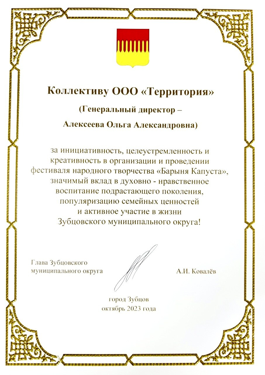 Благодарности. Территория M.I.C.E. Территория EVENT. Организация мероприятий