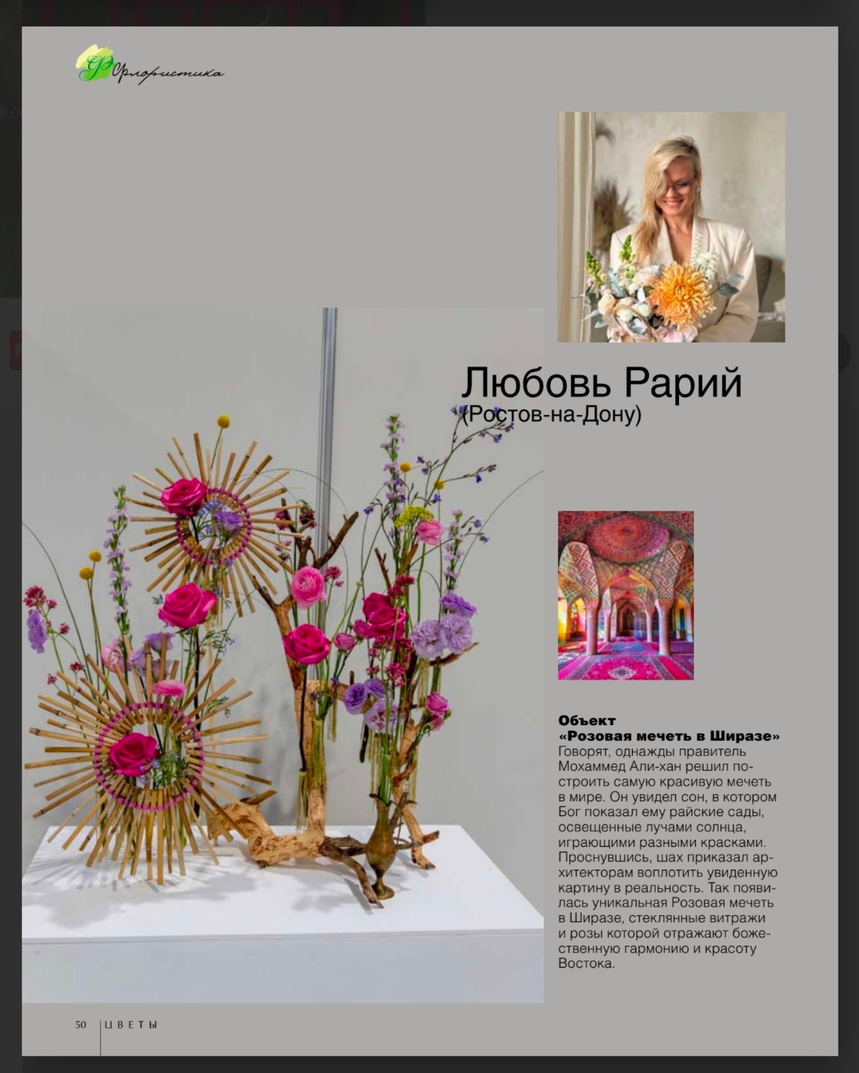 Российские журналы. Портретный фотограф в Краснодаре Надежда Елынко