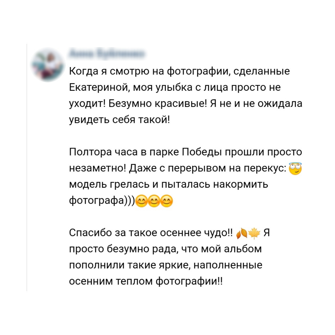 Отзывы. Фотограф в Самаре Екатерина Кузаева