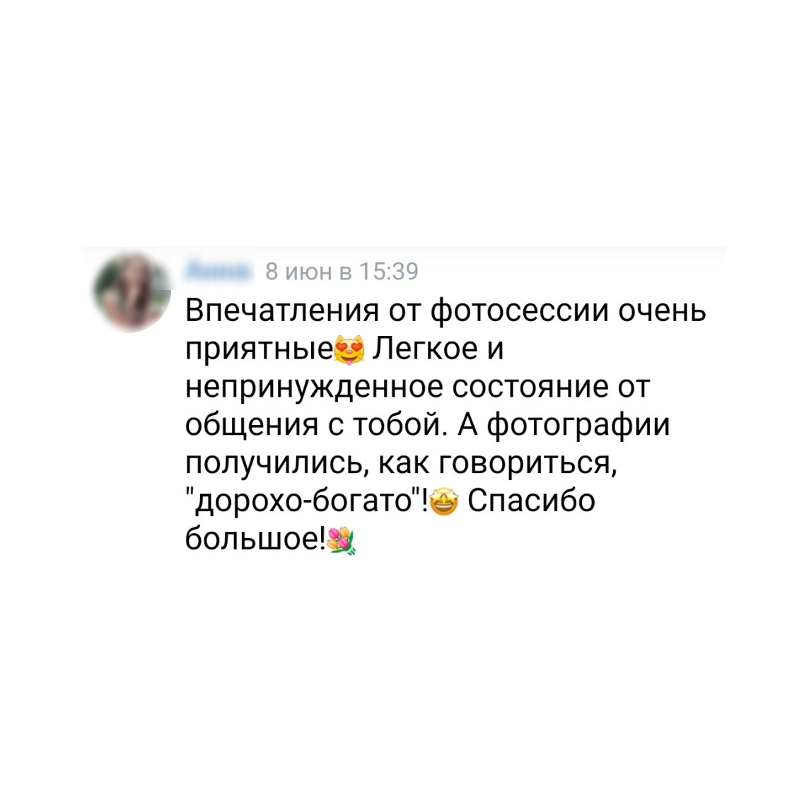 Отзывы. Фотограф в Самаре Екатерина Кузаева