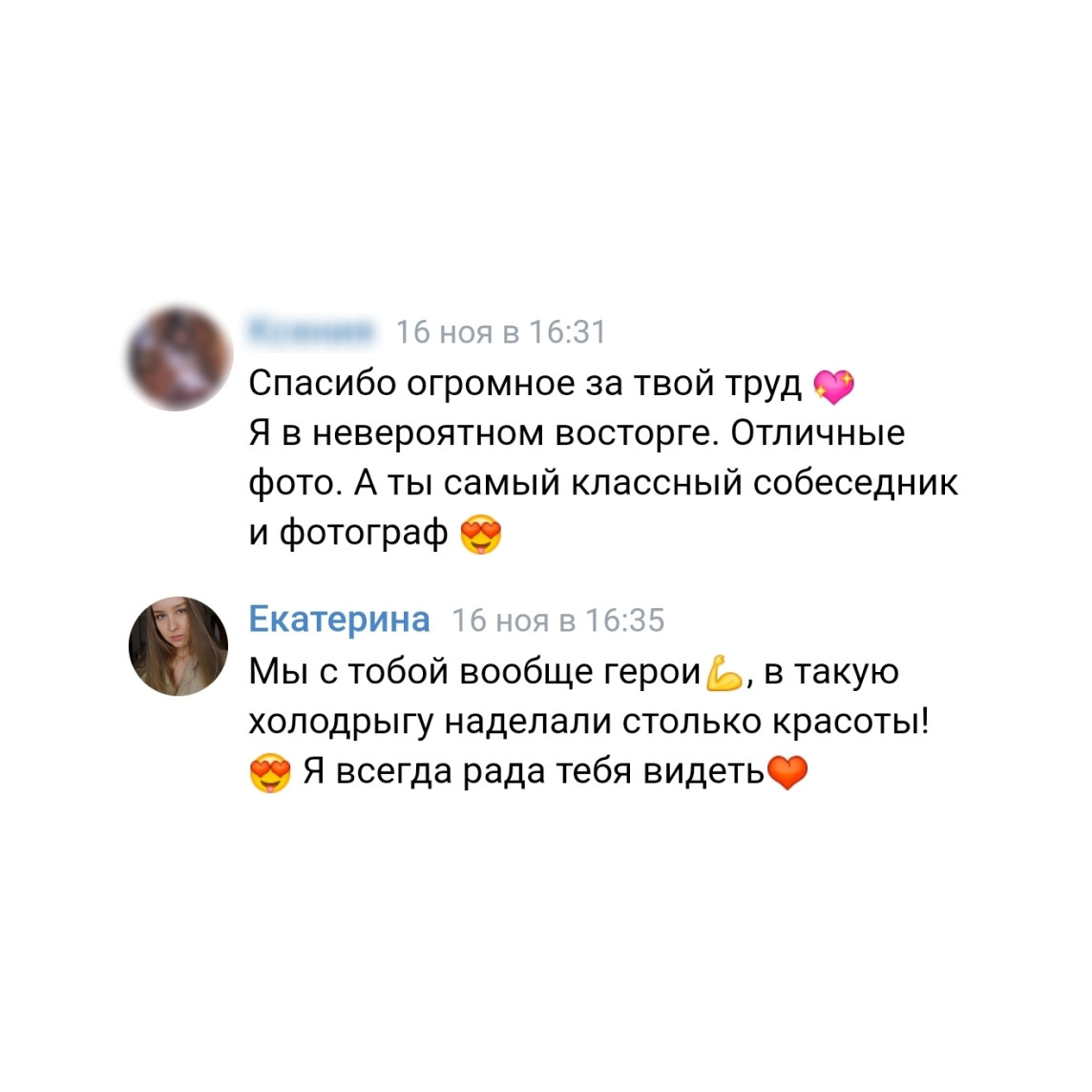 Отзывы. Фотограф в Самаре Екатерина Кузаева