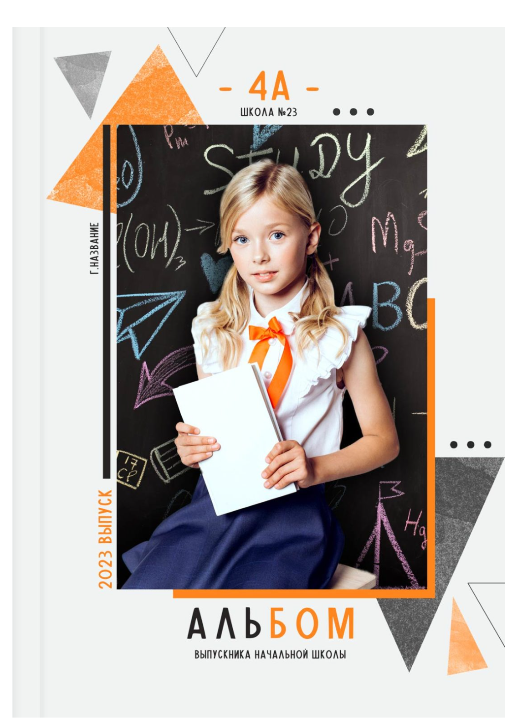 Выпускные альбомы 1-4 класс школьные красивые альбомы