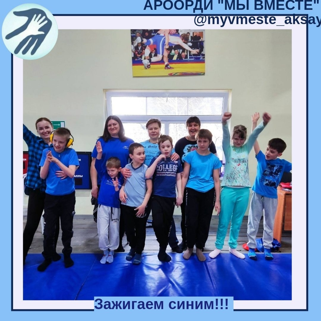 Всемирный день распространения информации о проблеме аутизма: Вместе к пониманию и поддержке