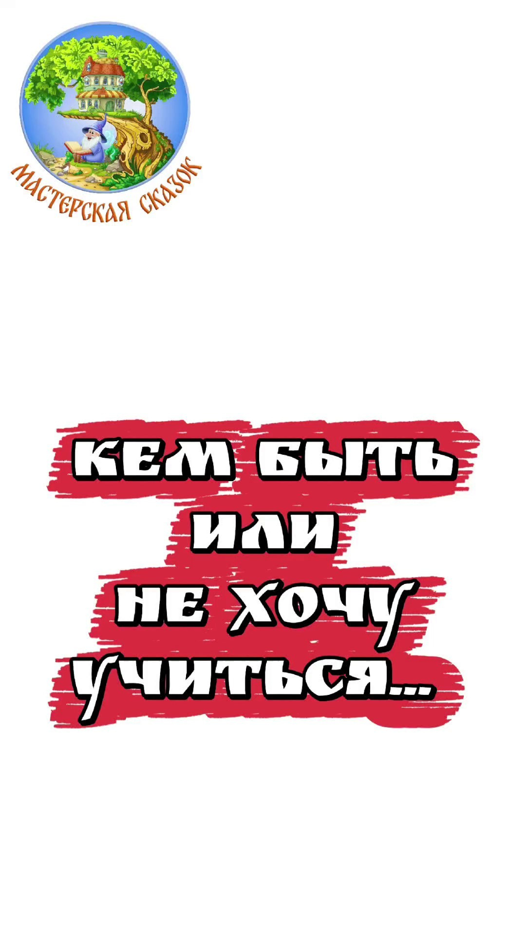 Трейлеры. Театральная студия «Мастерская сказок»