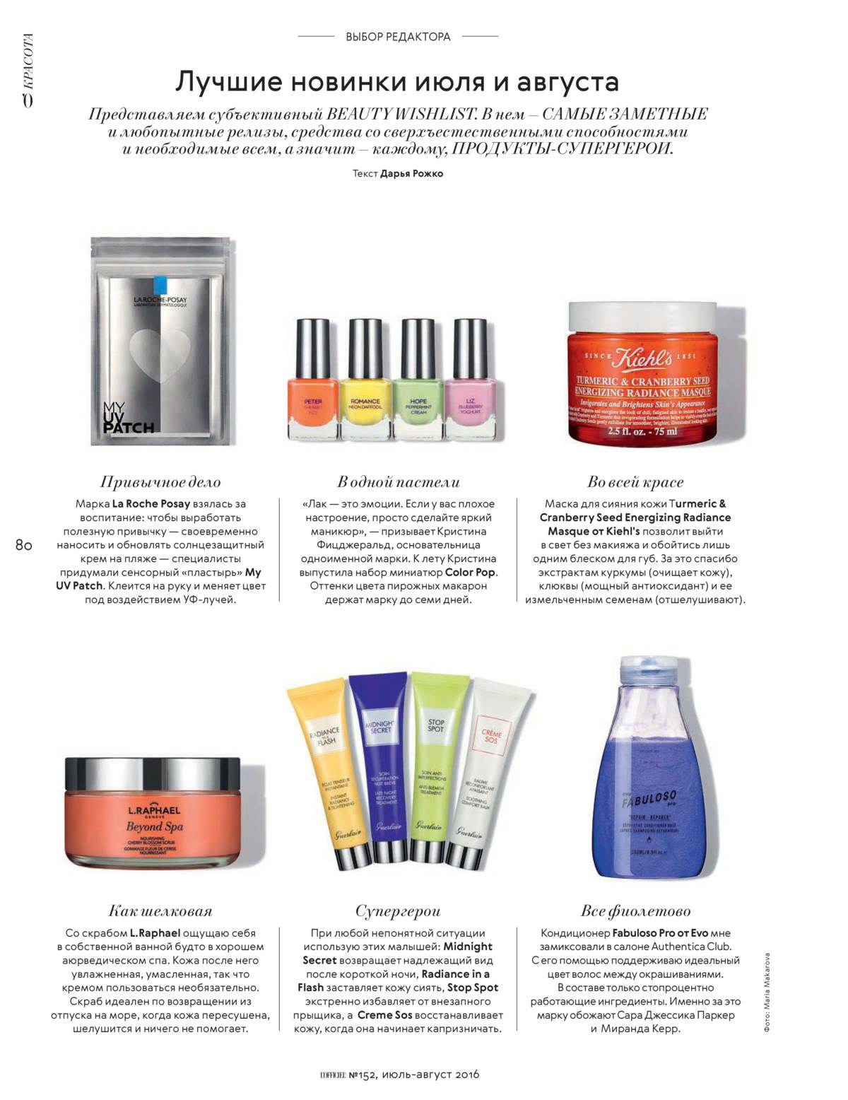 Предметный фотограф Мария Макарова - публикации в прессе. Предметный рекламный фотограф в Москве Мария Макарова