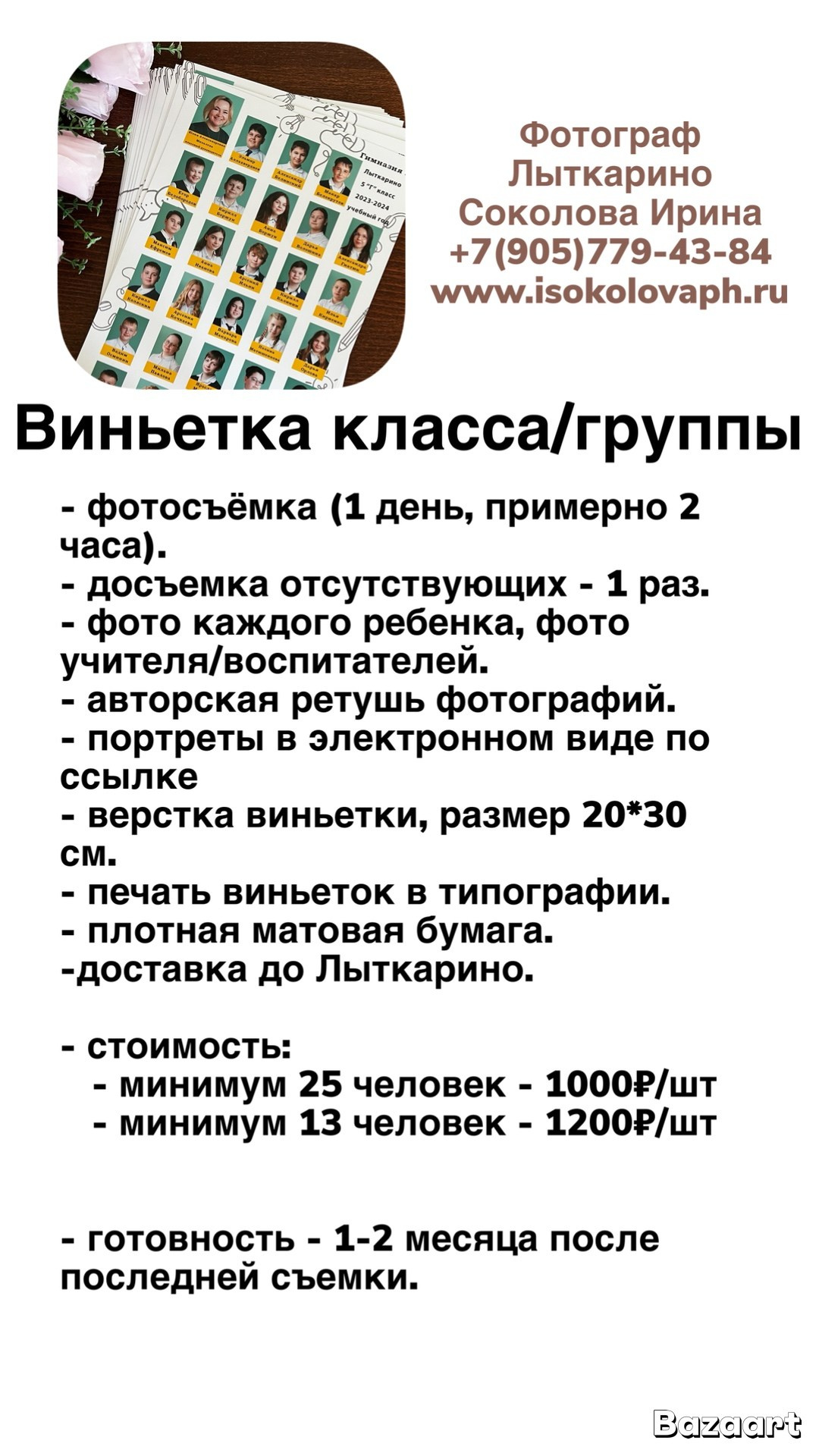 Виньетка. Детский и семейный фотограф Ирина Соколова. Москва, Лыткарино