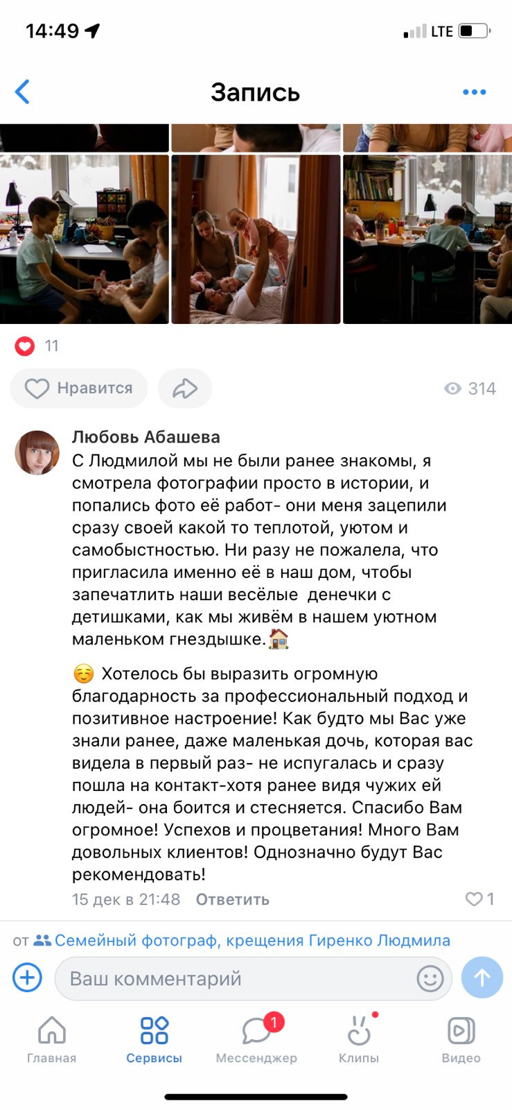 Личные отзывы. Фотограф в Перми Гиренко Людмила