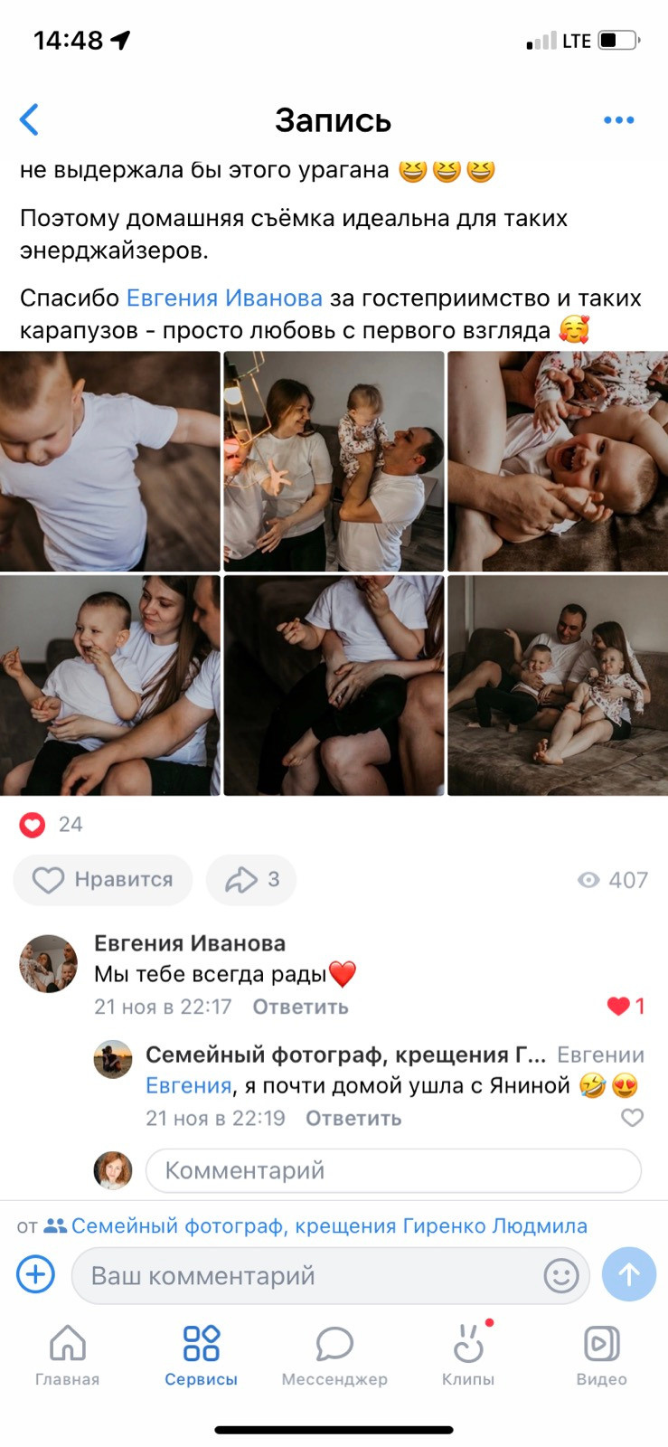 Личные отзывы. Фотограф в Перми Гиренко Людмила