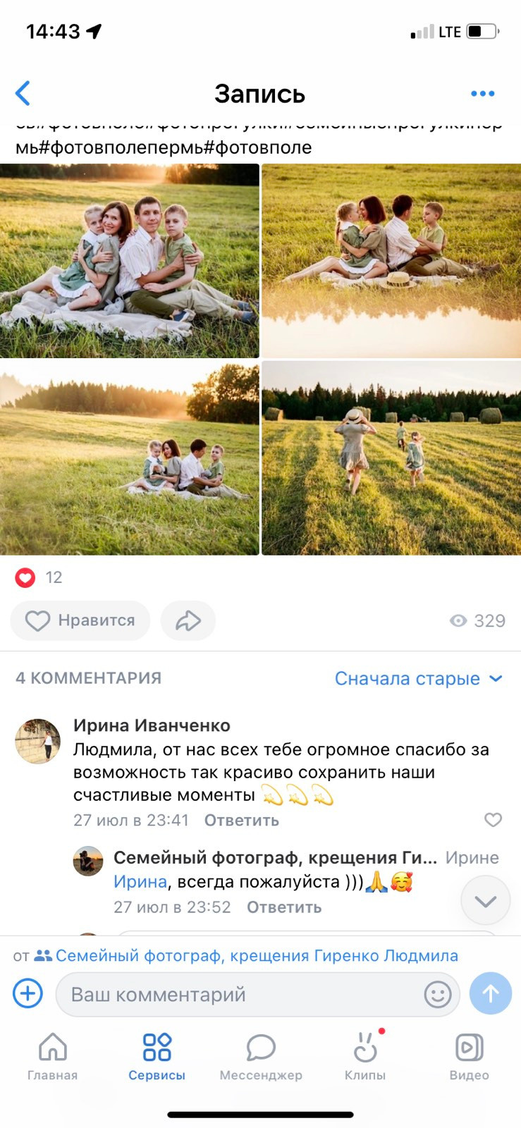 Личные отзывы. Фотограф в Перми Гиренко Людмила