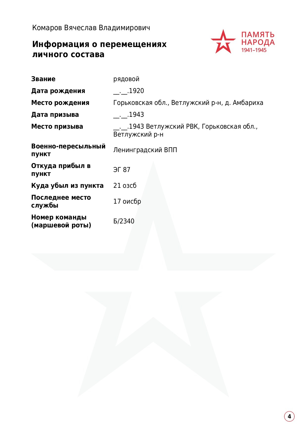 Комаров Вячеслав Владимирович. НРОО КЦ "Собаковод"