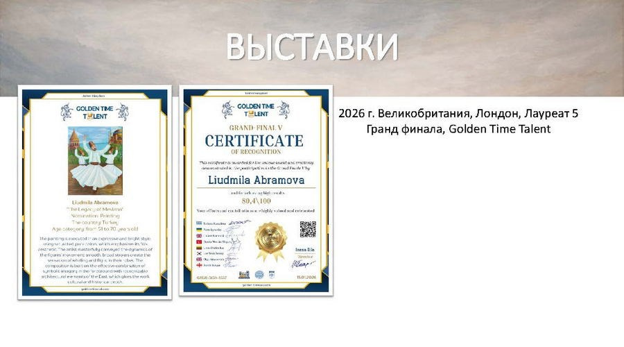 Абрамова Людмила Владимировна. Галерея участников Российской Премии Искусств