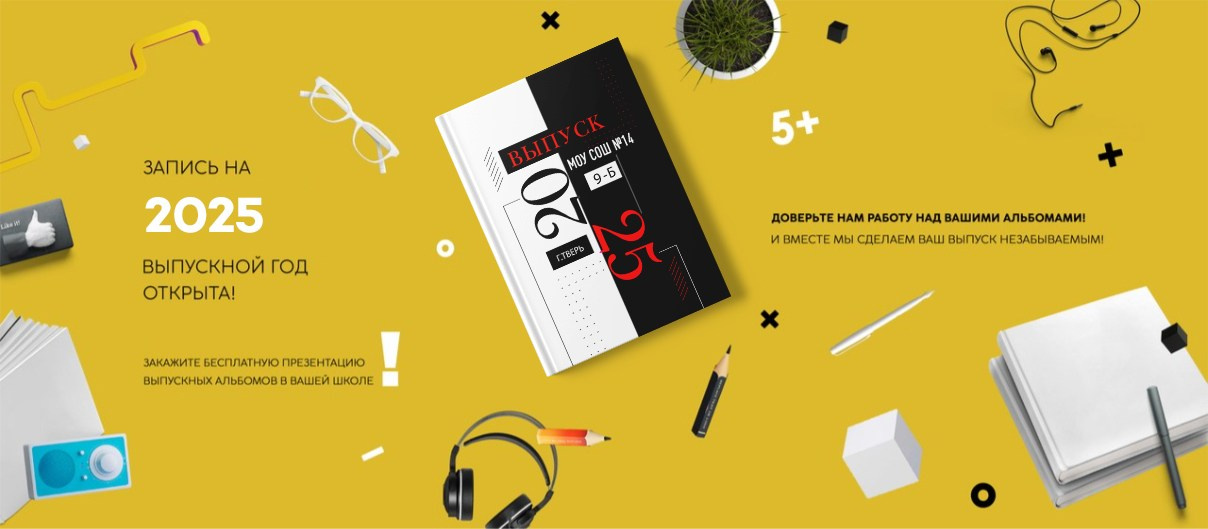 Ваш Выпуск | Выпускные альбомы | г. Тверь