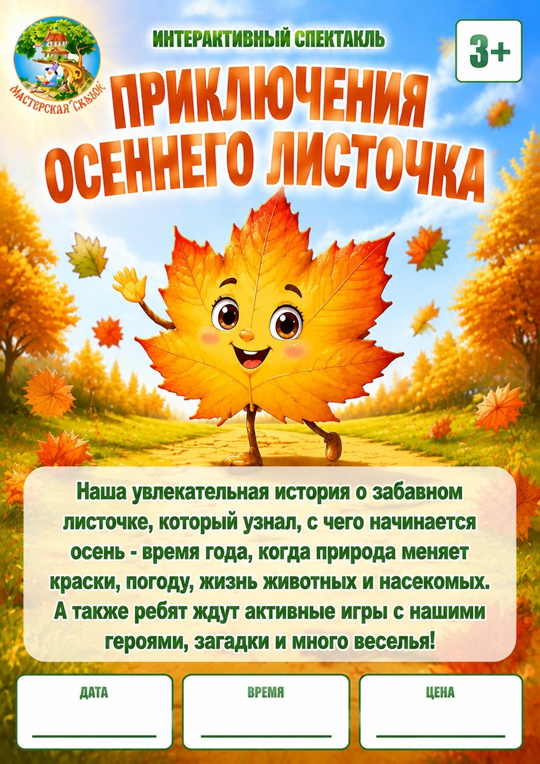 ИВАНОВО. Театральная студия «Мастерская сказок»