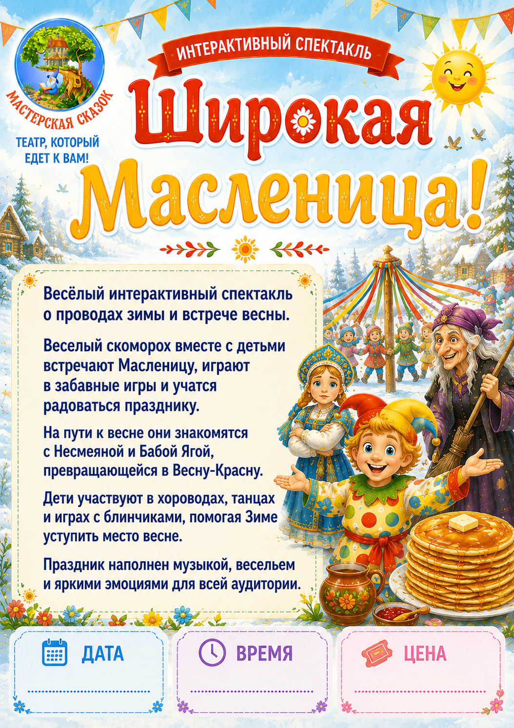 Нижний Новгород. Театральная студия «Мастерская сказок»