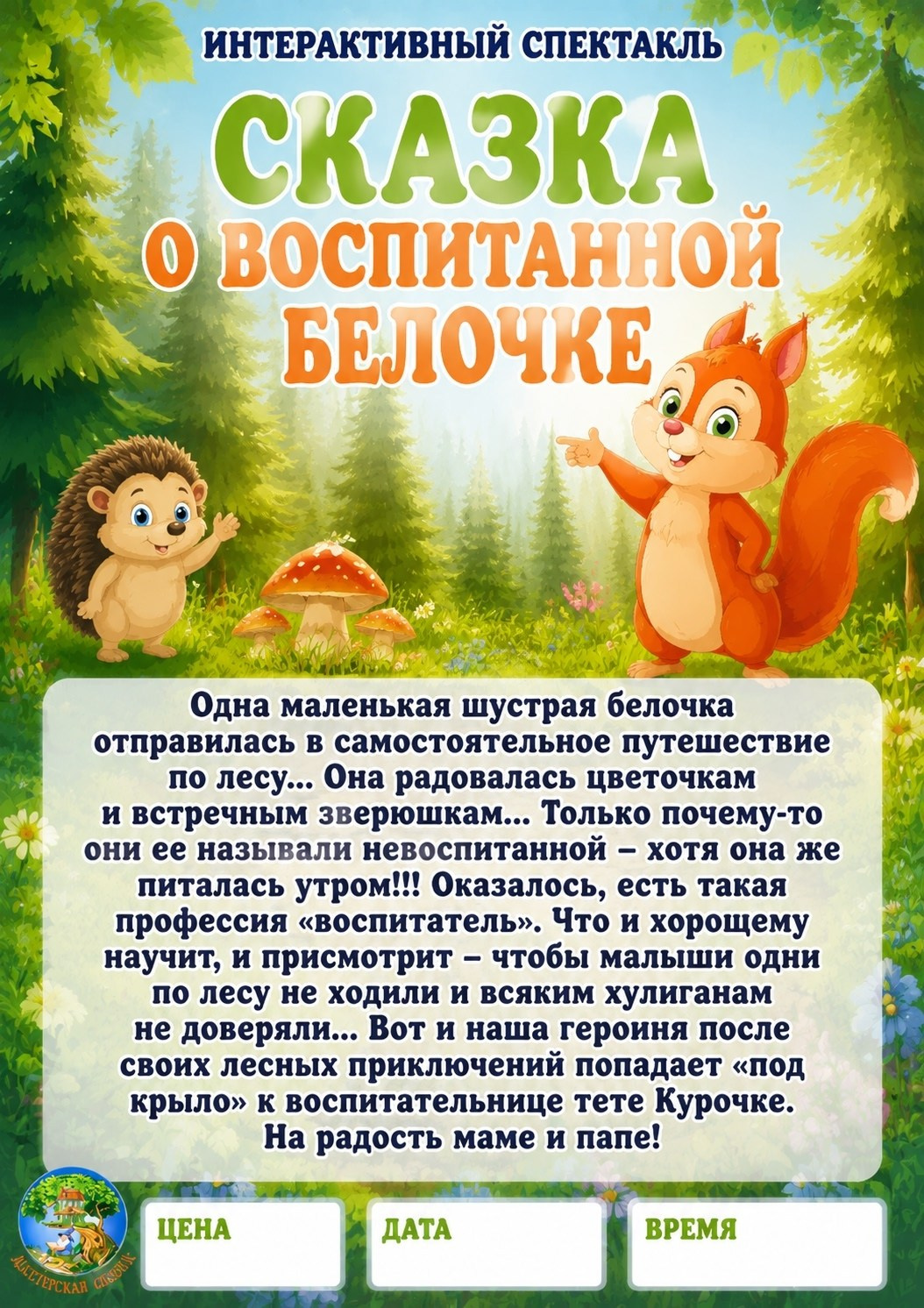 ИВАНОВО. Театральная студия «Мастерская сказок»