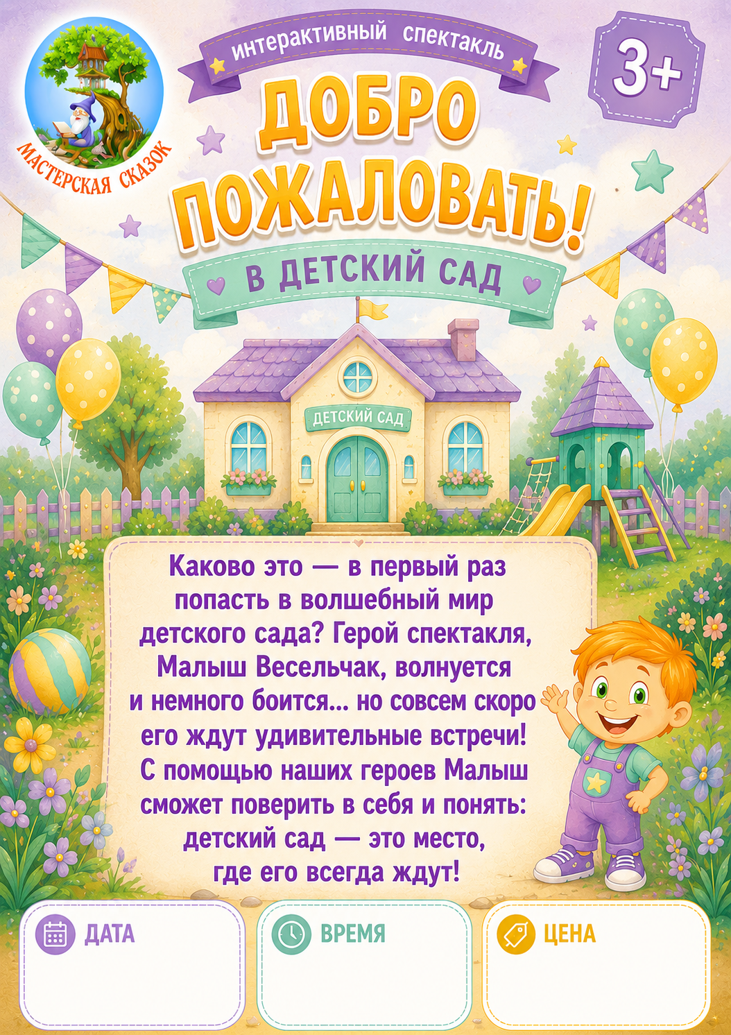 ИВАНОВО. Театральная студия «Мастерская сказок»