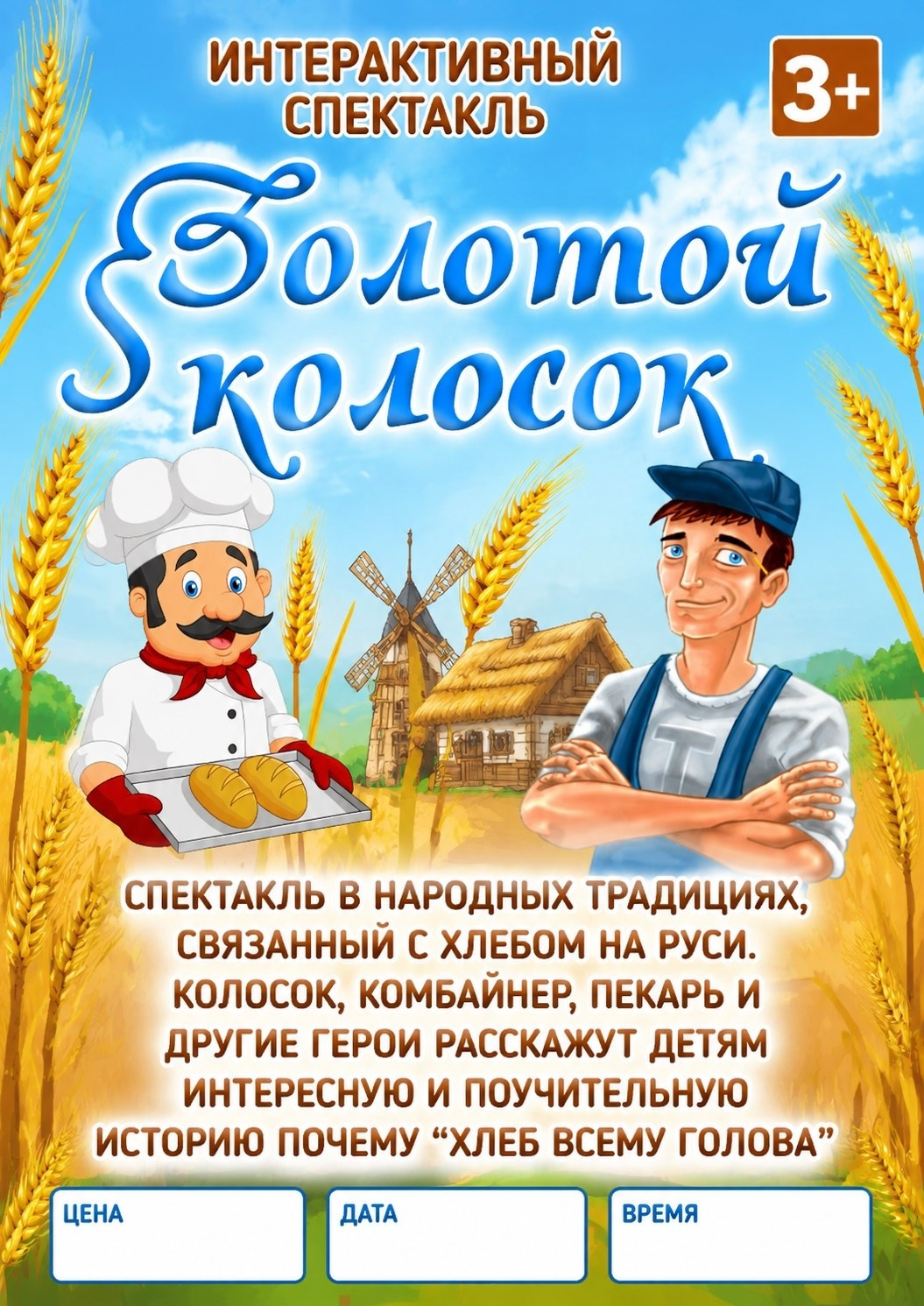 ИВАНОВО. Театральная студия «Мастерская сказок»