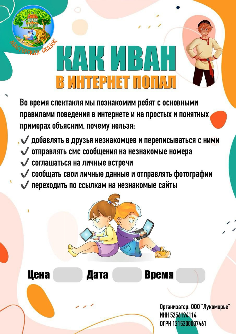 Нижний Новгород. Театральная студия «Мастерская сказок»