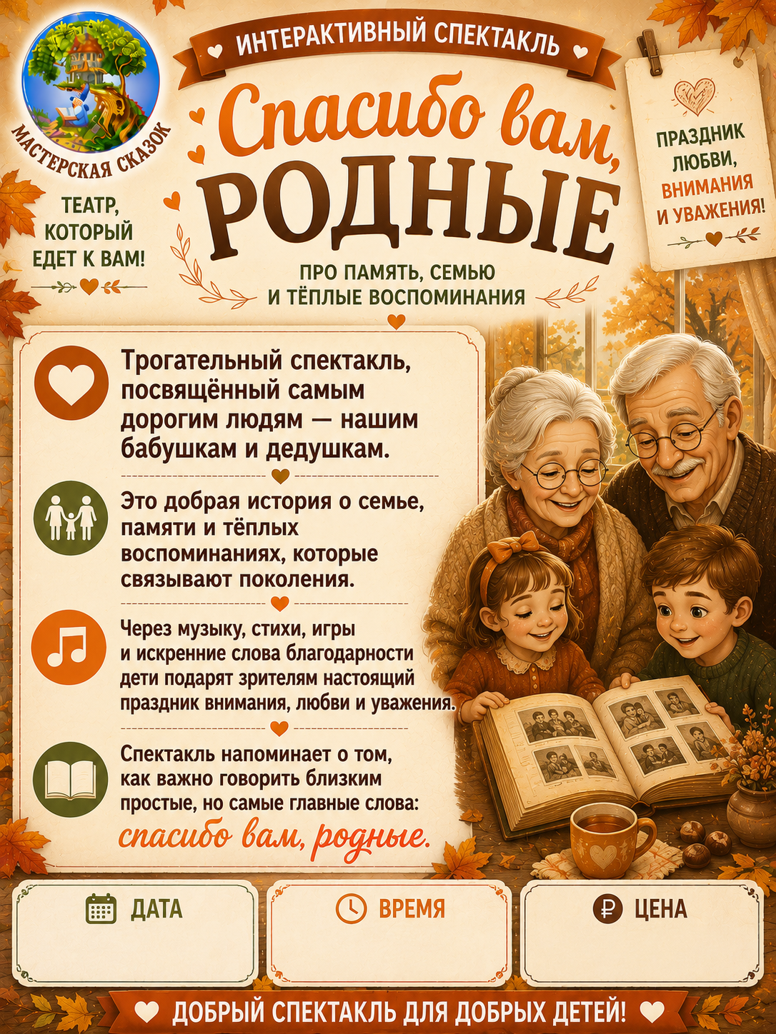 Нижний Новгород. Театральная студия «Мастерская сказок»