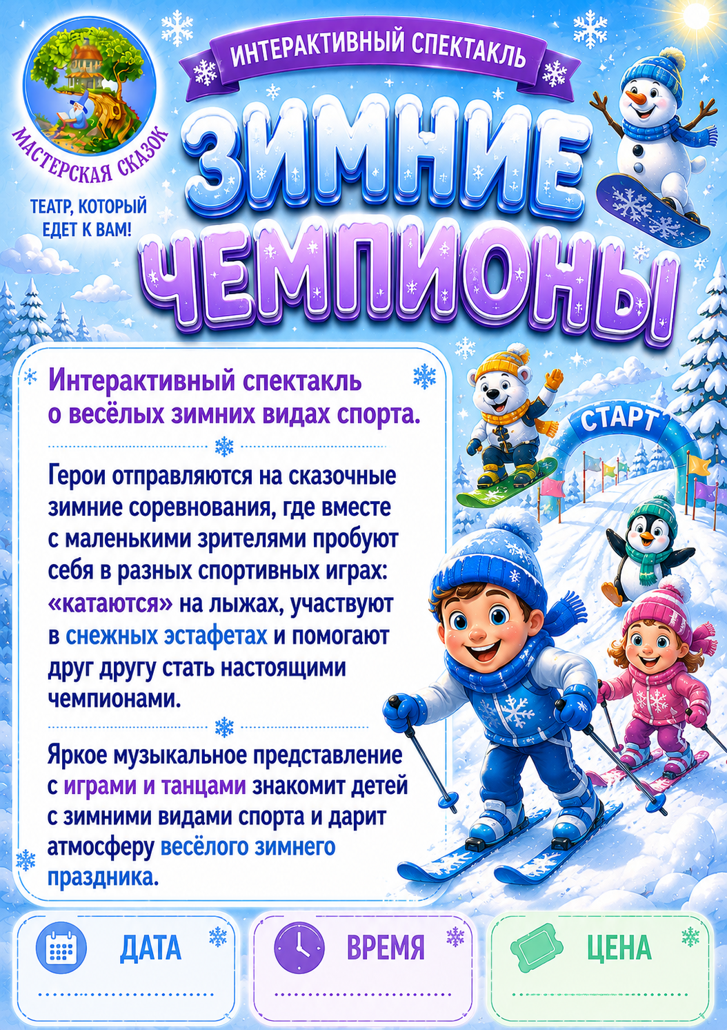 Нижний Новгород. Театральная студия «Мастерская сказок»