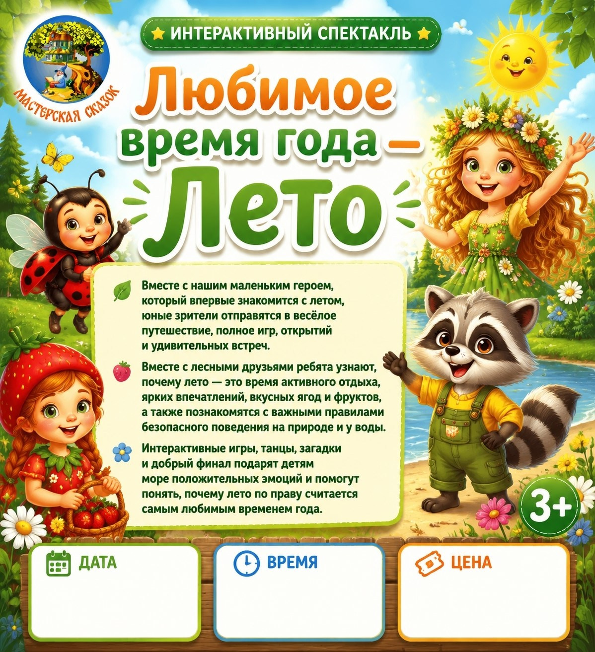 ВЛАДИМИР. Театральная студия «Мастерская сказок»