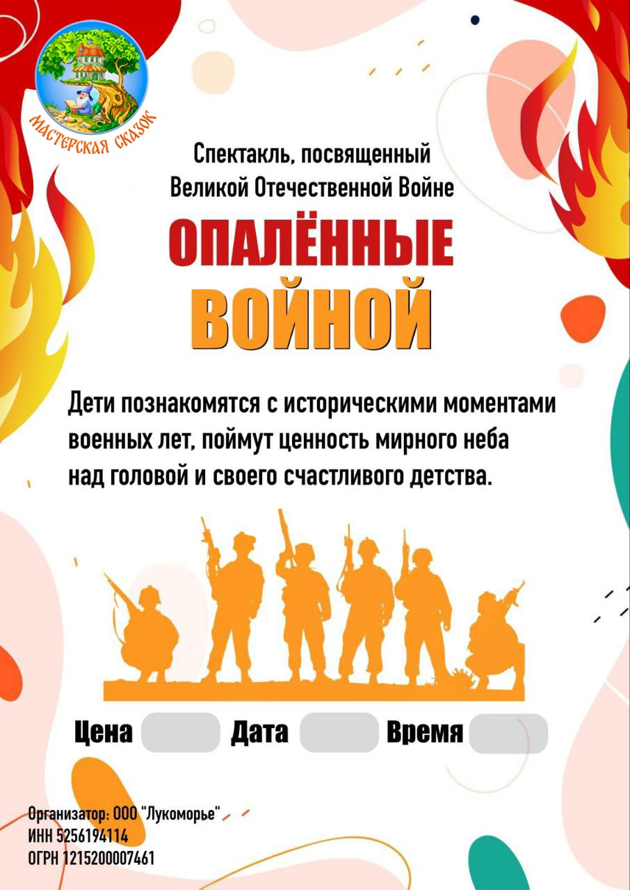 Нижний Новгород. Театральная студия «Мастерская сказок»