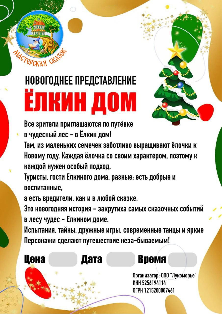 Нижний Новгород. Театральная студия «Мастерская сказок»