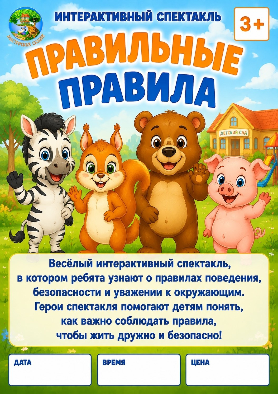 ИВАНОВО. Театральная студия «Мастерская сказок»