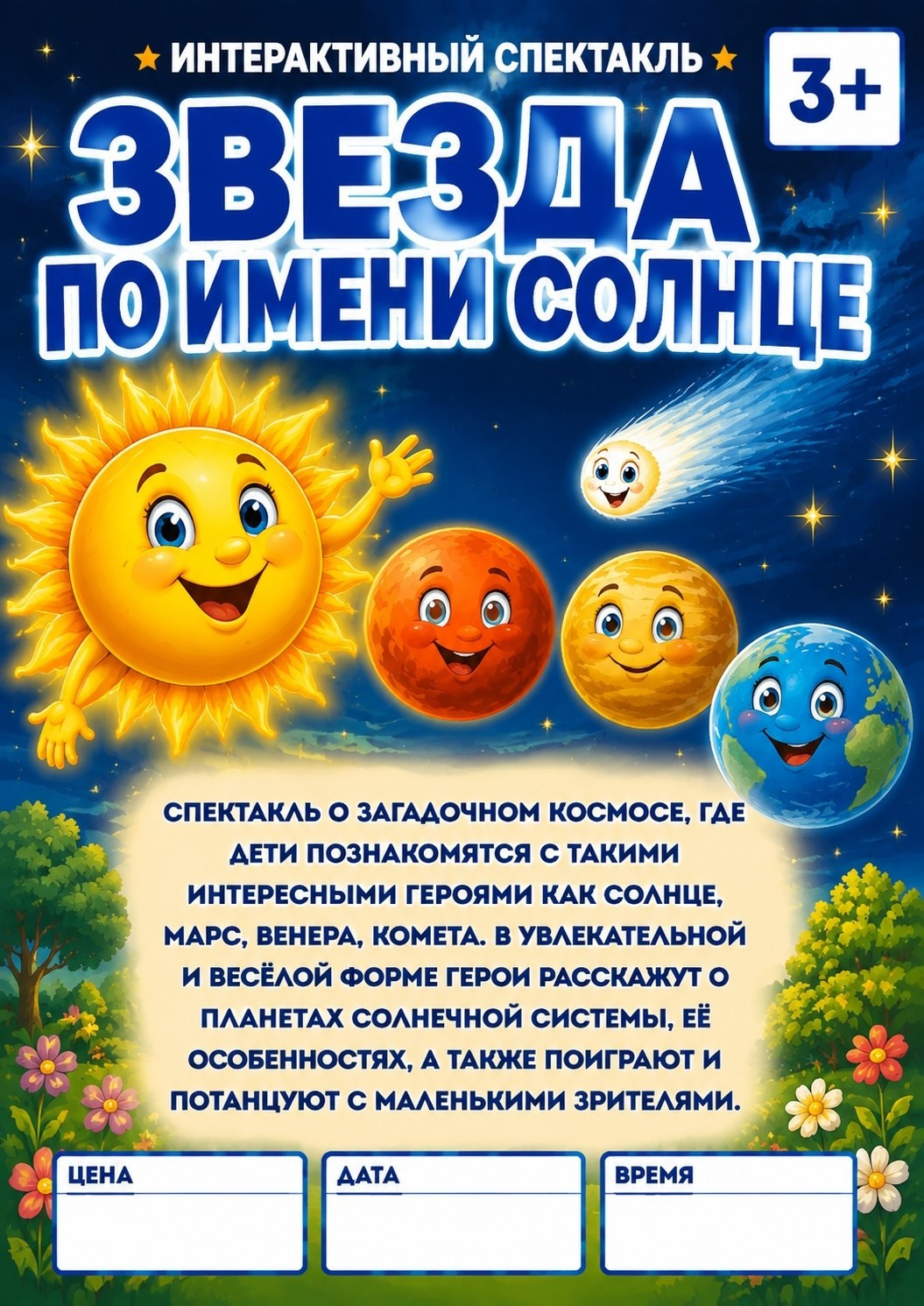ИВАНОВО. Театральная студия «Мастерская сказок»